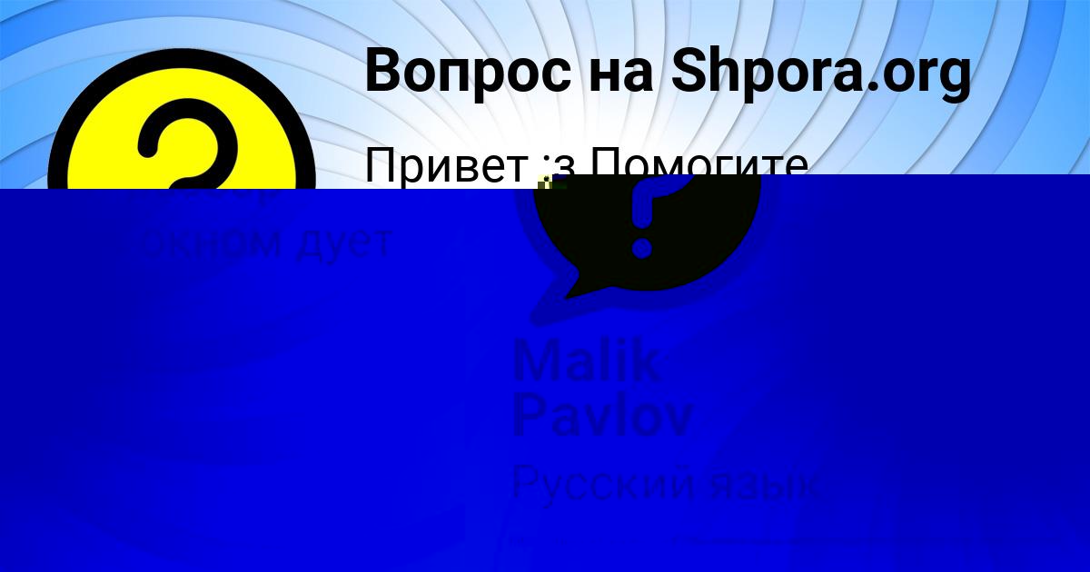 Картинка с текстом вопроса от пользователя Malik Pavlov