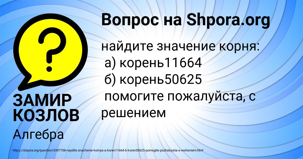Картинка с текстом вопроса от пользователя ЗАМИР КОЗЛОВ