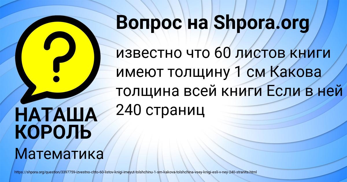 Картинка с текстом вопроса от пользователя НАТАША КОРОЛЬ
