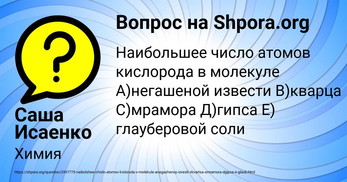 Картинка с текстом вопроса от пользователя Саша Исаенко
