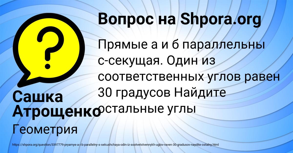 Картинка с текстом вопроса от пользователя Сашка Атрощенко