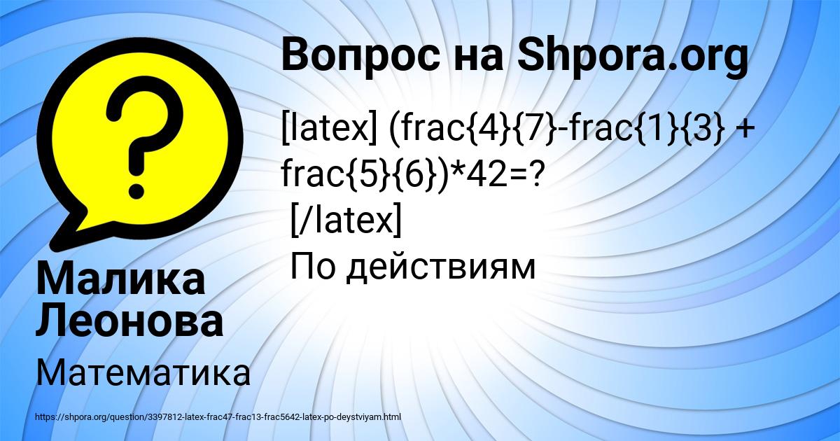 Картинка с текстом вопроса от пользователя Малика Леонова