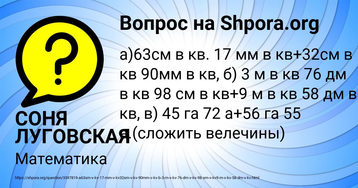 Картинка с текстом вопроса от пользователя СОНЯ ЛУГОВСКАЯ