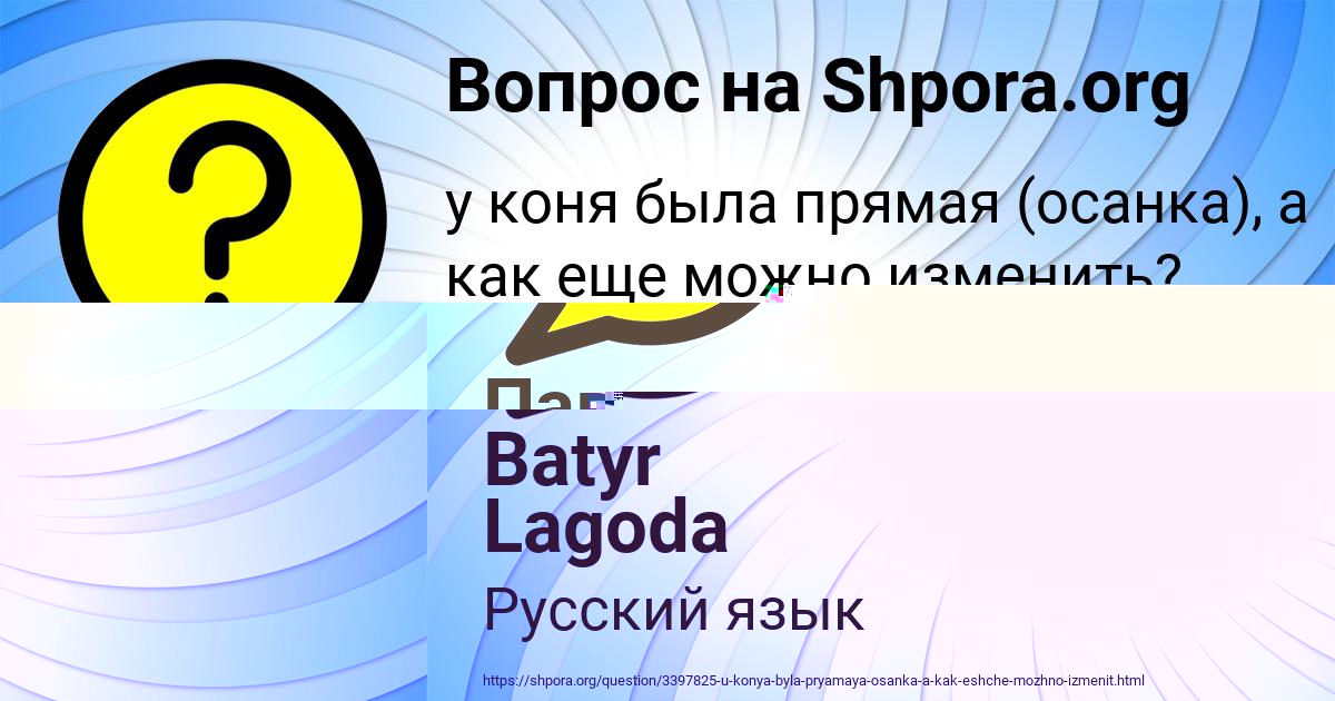 Картинка с текстом вопроса от пользователя Batyr Lagoda