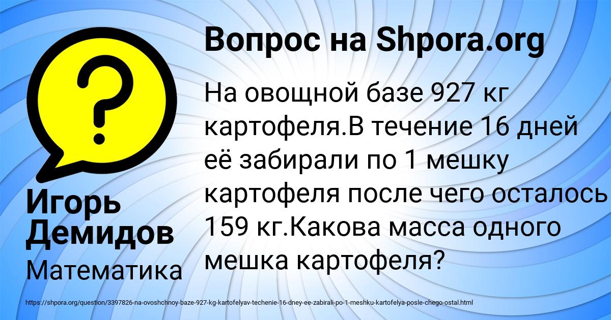 Картинка с текстом вопроса от пользователя Игорь Демидов