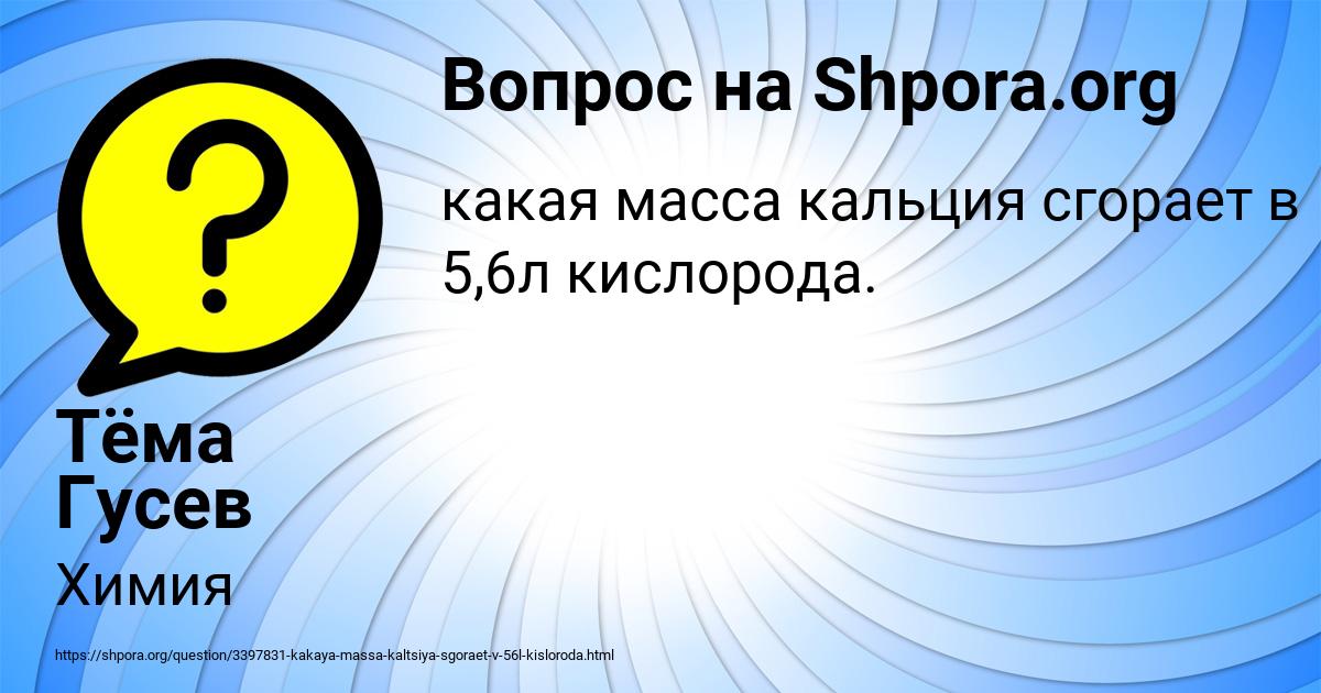 Картинка с текстом вопроса от пользователя Тёма Гусев