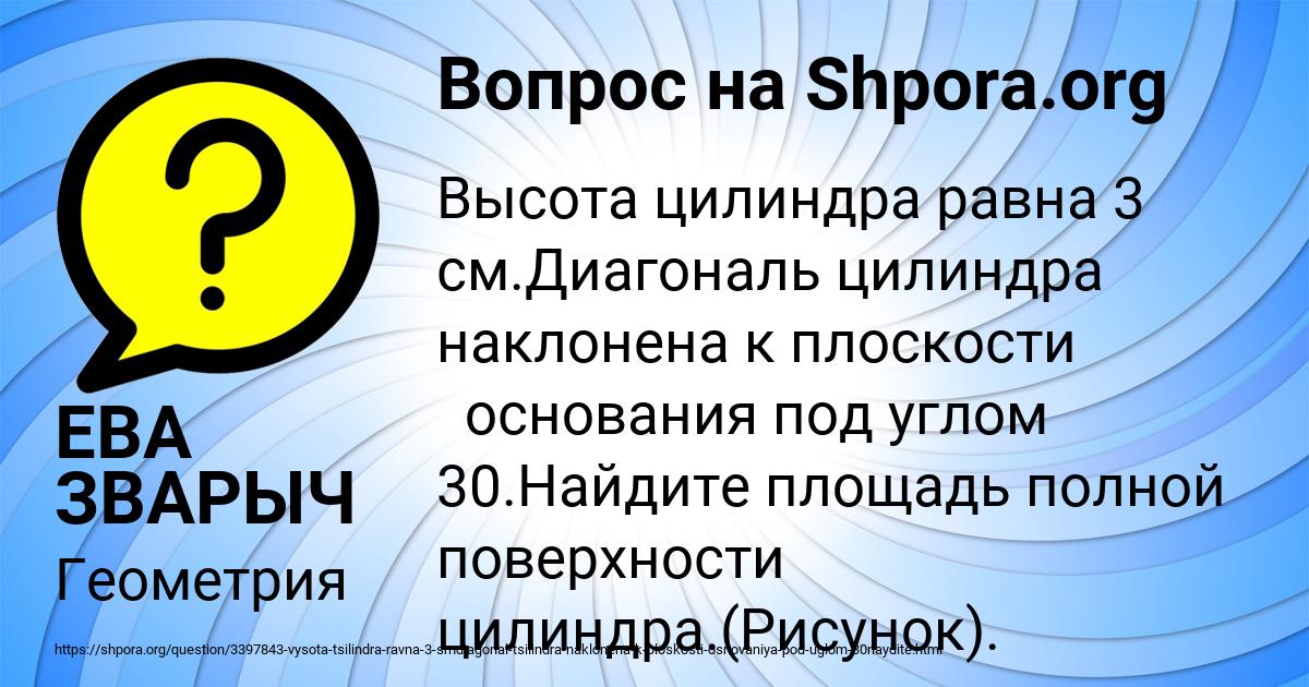 Картинка с текстом вопроса от пользователя ЕВА ЗВАРЫЧ