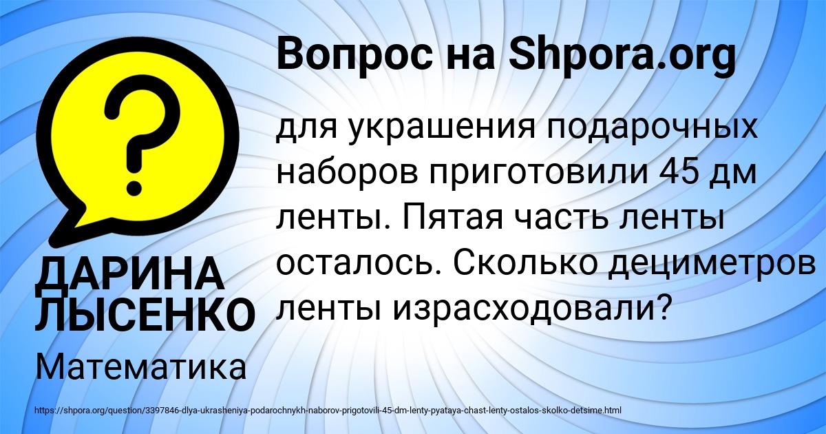 Картинка с текстом вопроса от пользователя ДАРИНА ЛЫСЕНКО