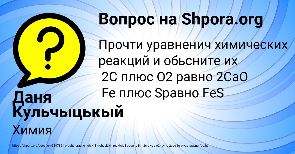 Картинка с текстом вопроса от пользователя Даня Кульчыцькый