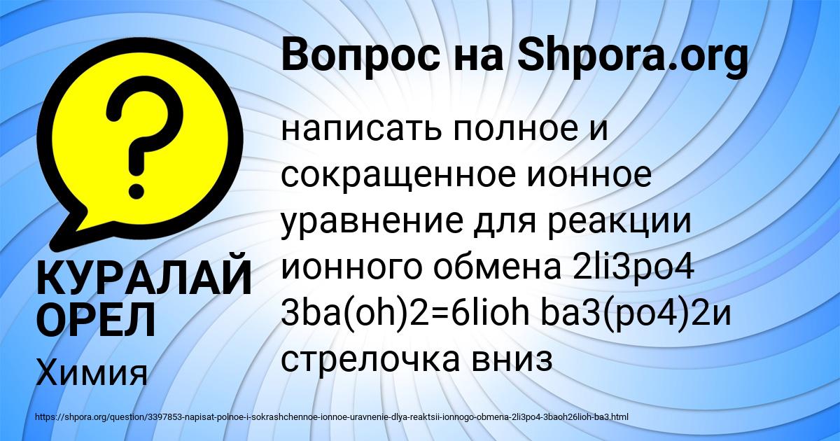 Картинка с текстом вопроса от пользователя КУРАЛАЙ ОРЕЛ