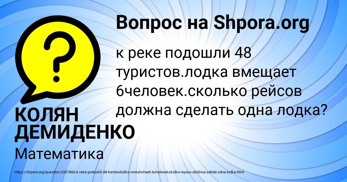 Картинка с текстом вопроса от пользователя КОЛЯН ДЕМИДЕНКО