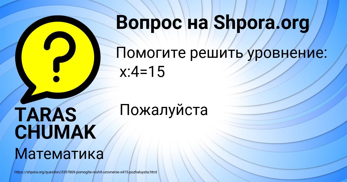 Картинка с текстом вопроса от пользователя TARAS CHUMAK