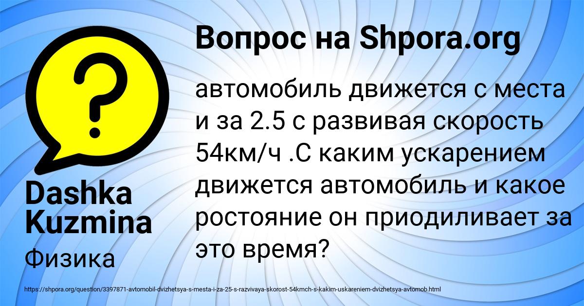 Картинка с текстом вопроса от пользователя Dashka Kuzmina