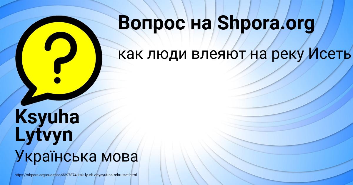 Картинка с текстом вопроса от пользователя Ksyuha Lytvyn