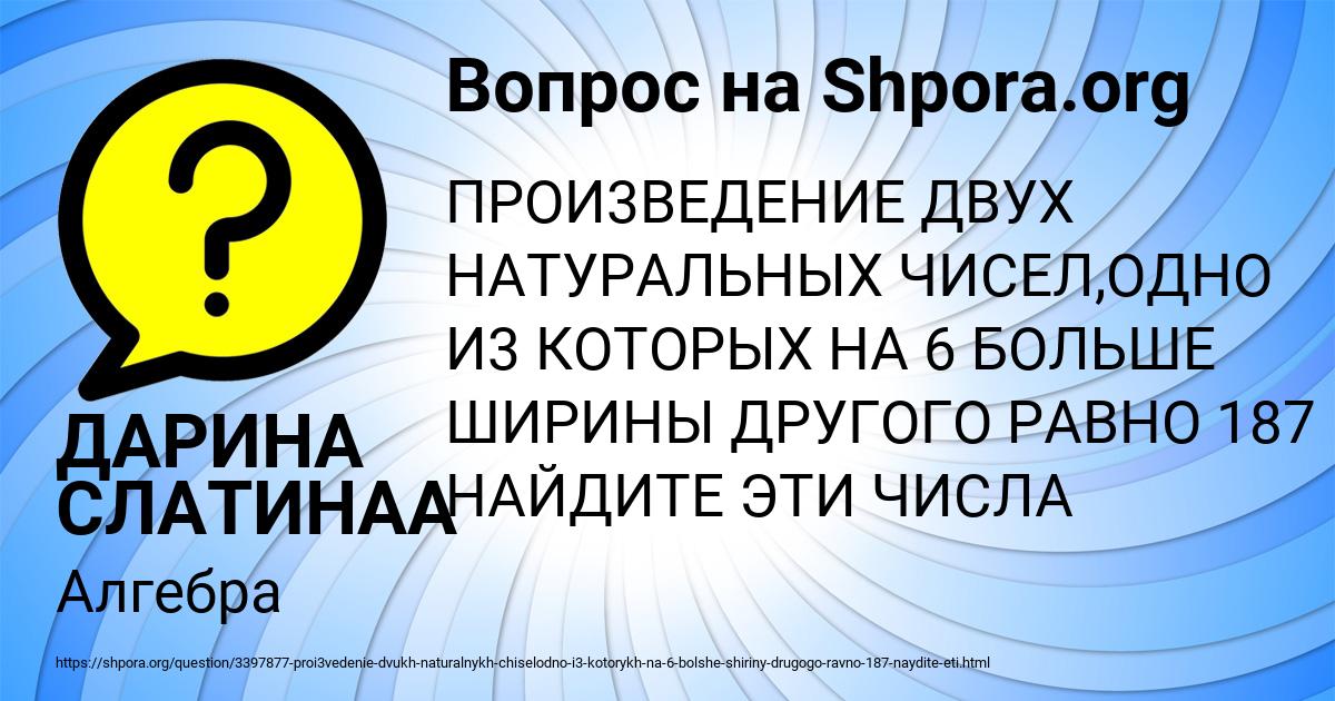 Картинка с текстом вопроса от пользователя ДАРИНА СЛАТИНАА