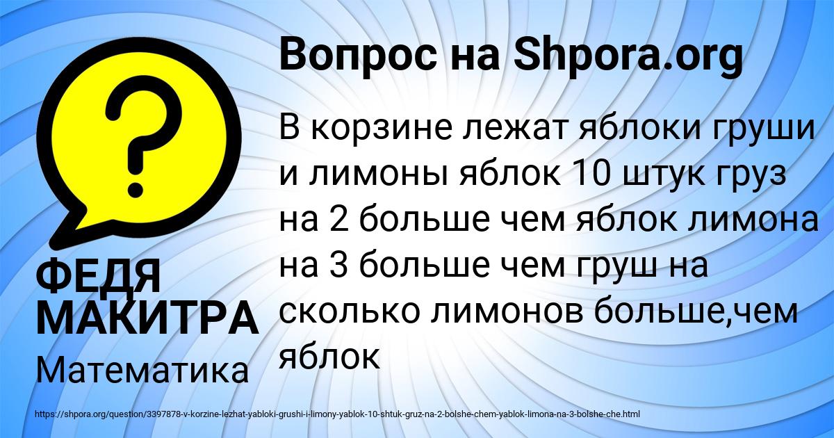Картинка с текстом вопроса от пользователя ФЕДЯ МАКИТРА