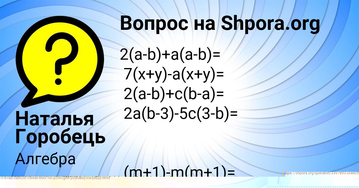 Картинка с текстом вопроса от пользователя Соня Антипенко