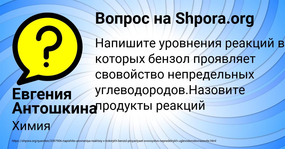 Картинка с текстом вопроса от пользователя Евгения Антошкина