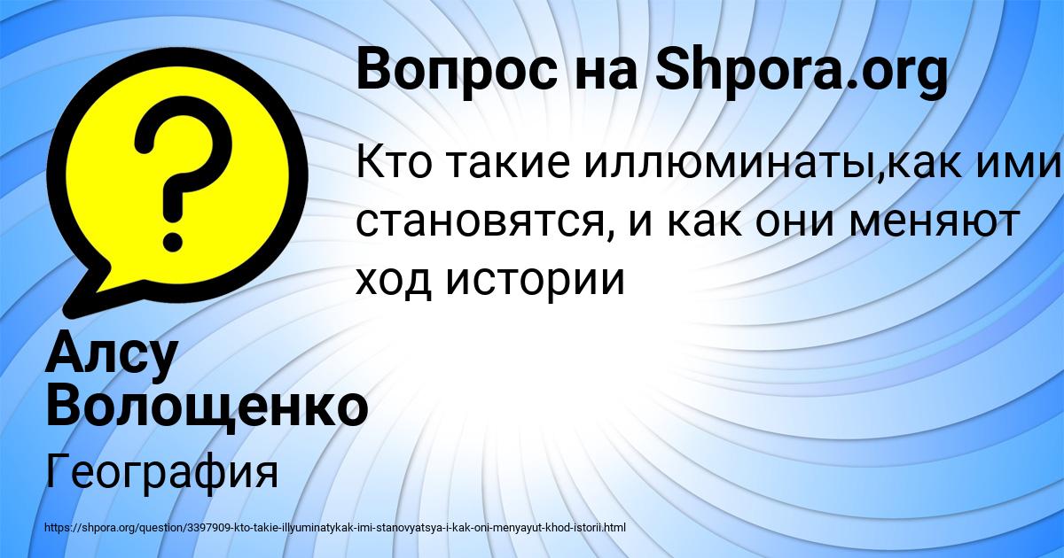 Картинка с текстом вопроса от пользователя Алсу Волощенко