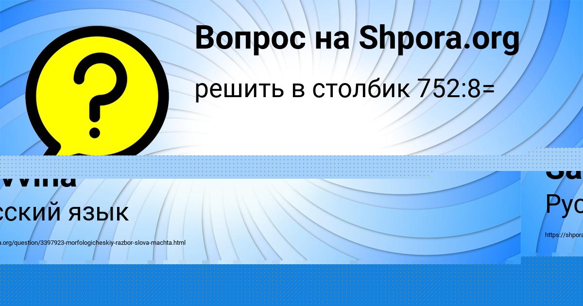 Картинка с текстом вопроса от пользователя Ulyana Savvina