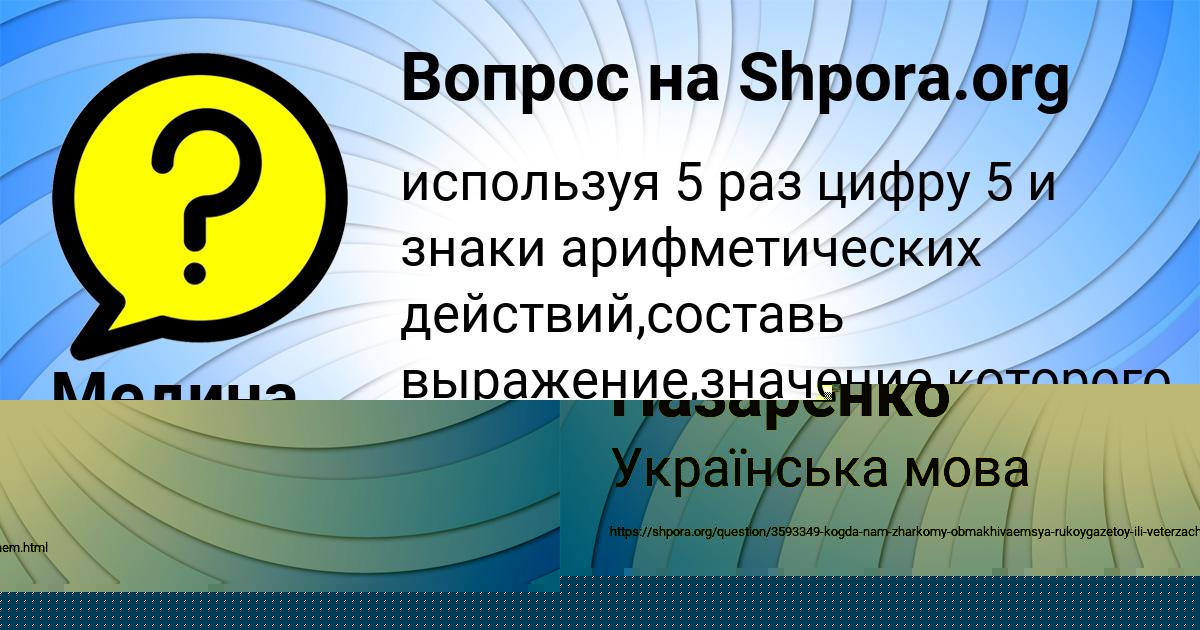 Картинка с текстом вопроса от пользователя Медина Клочкова