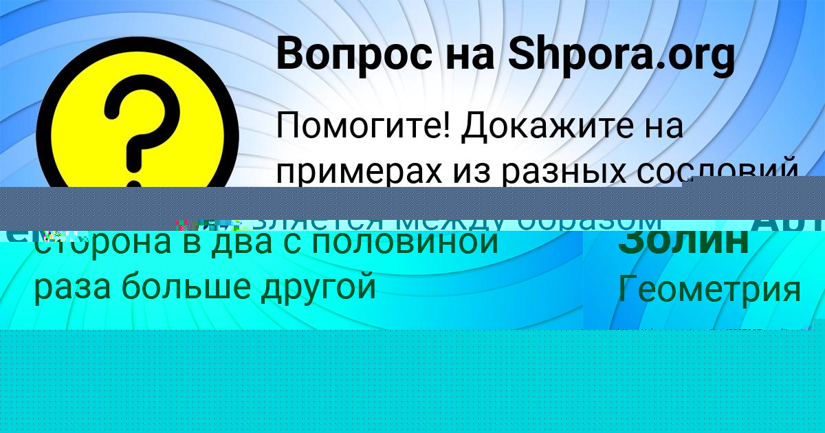 Картинка с текстом вопроса от пользователя Радик Золин