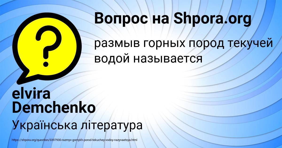 Картинка с текстом вопроса от пользователя elvira Demchenko