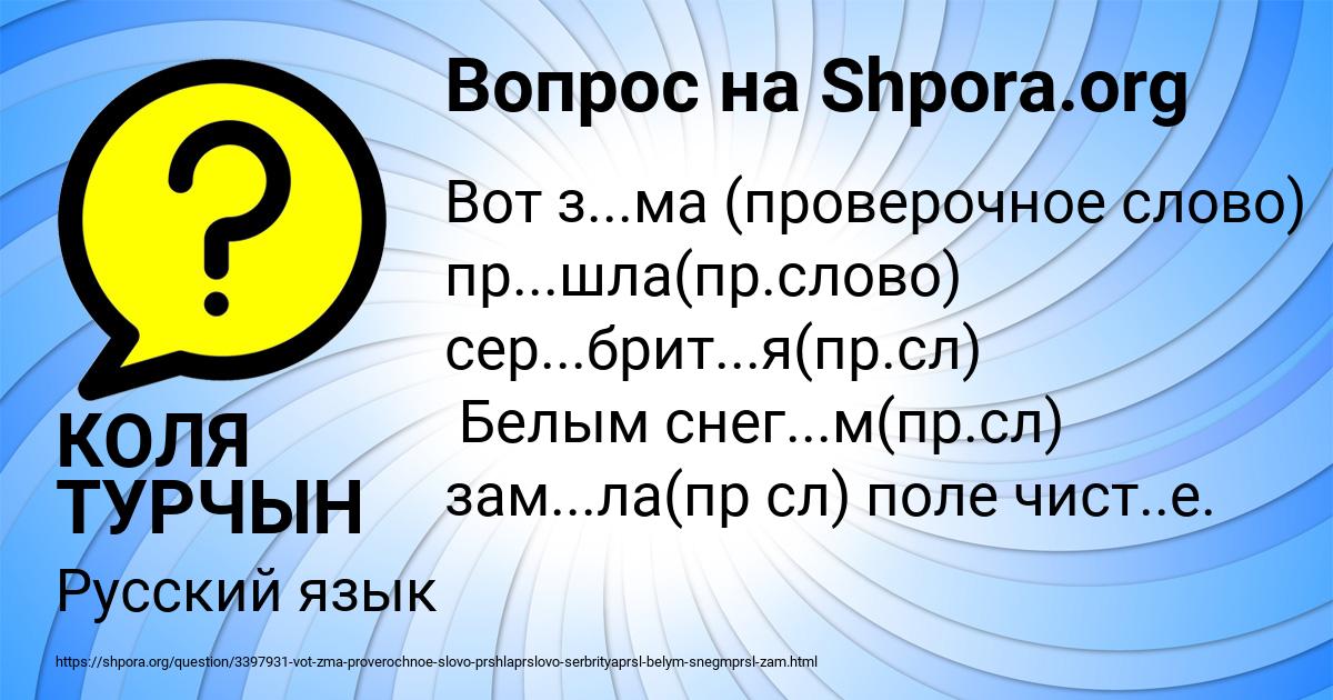 Картинка с текстом вопроса от пользователя КОЛЯ ТУРЧЫН