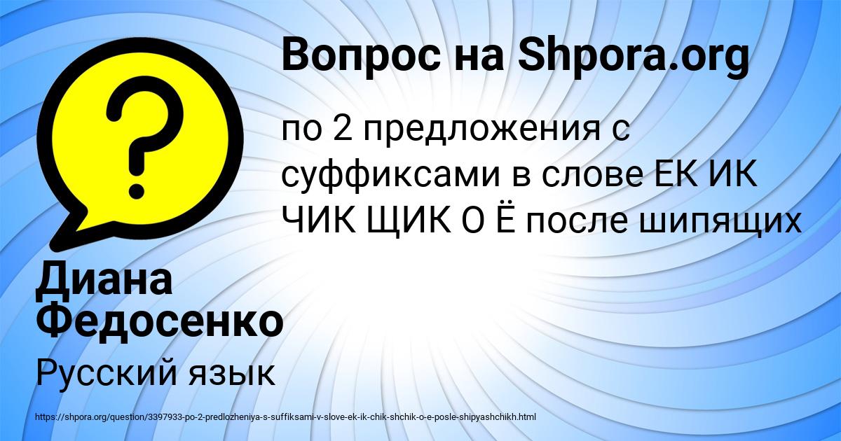 Картинка с текстом вопроса от пользователя Диана Федосенко