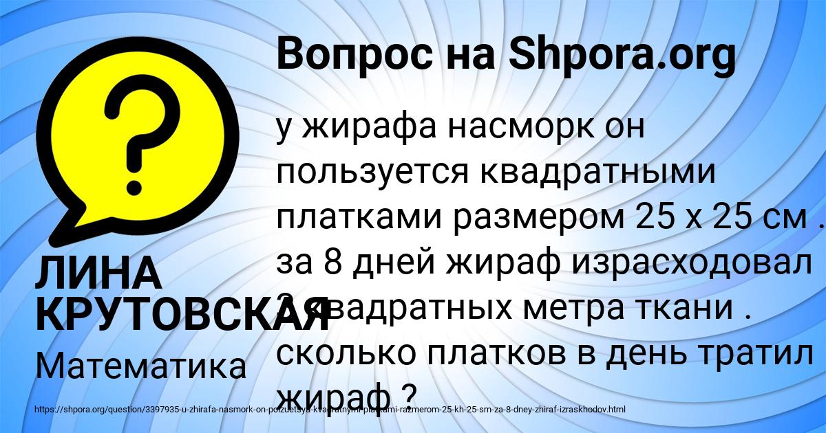 Картинка с текстом вопроса от пользователя ЛИНА КРУТОВСКАЯ