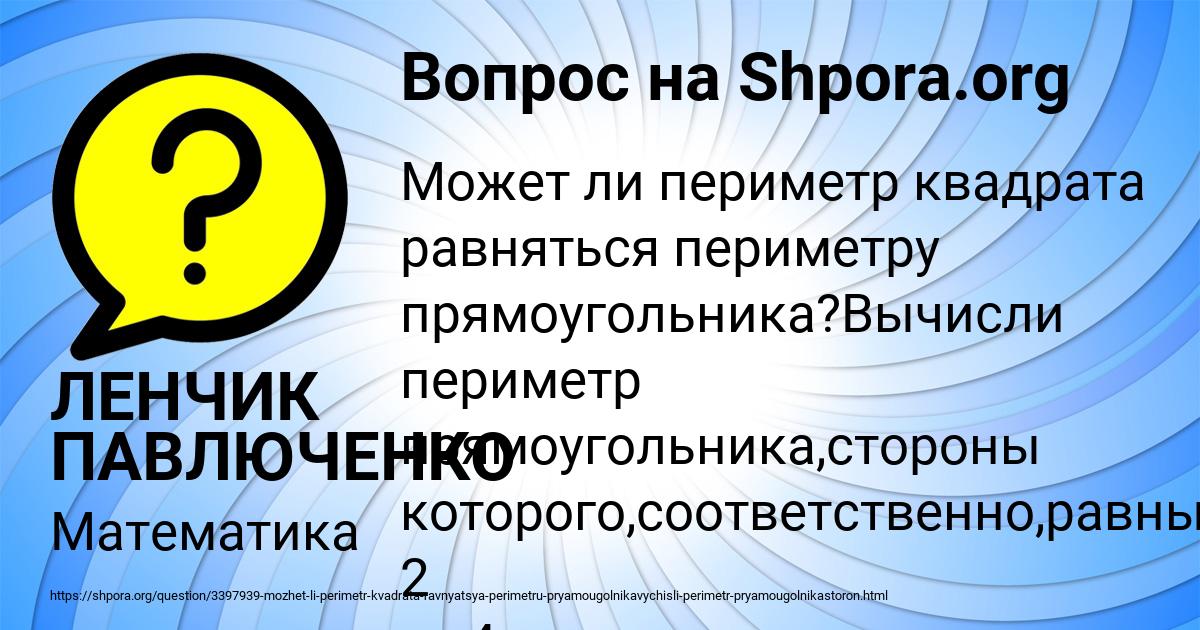 Картинка с текстом вопроса от пользователя ЛЕНЧИК ПАВЛЮЧЕНКО