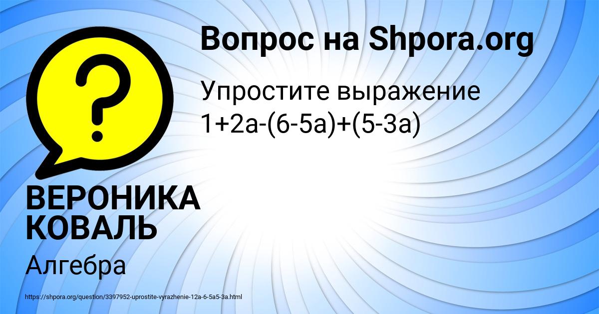 Картинка с текстом вопроса от пользователя ВЕРОНИКА КОВАЛЬ
