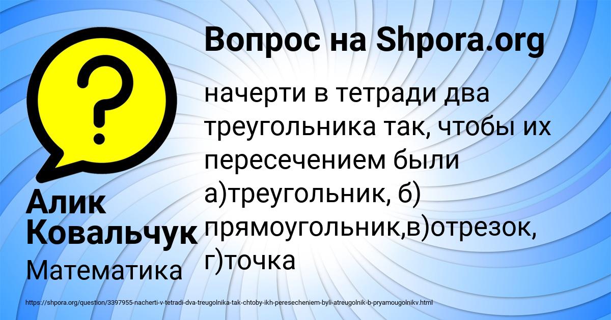 Картинка с текстом вопроса от пользователя Алик Ковальчук