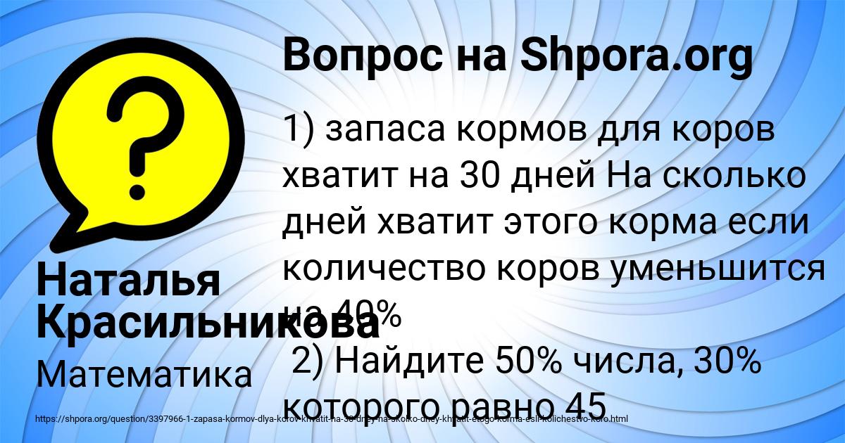 Картинка с текстом вопроса от пользователя Наталья Красильникова