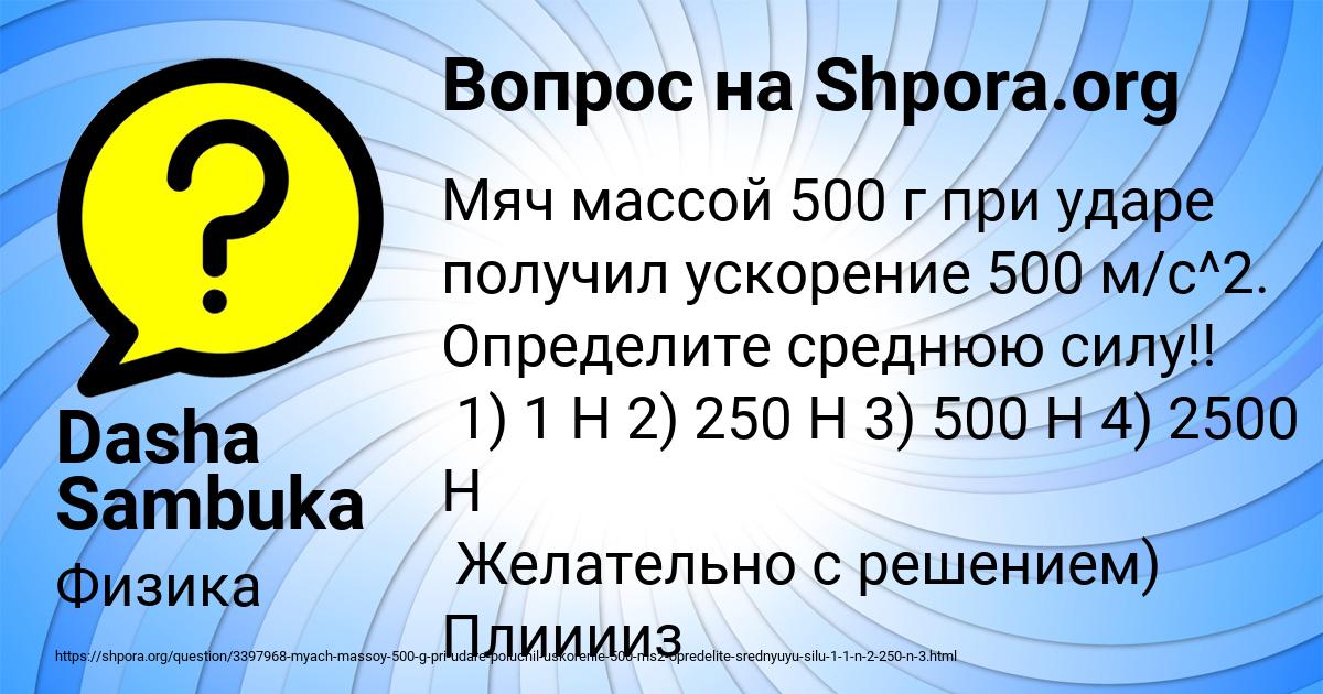 Картинка с текстом вопроса от пользователя Dasha Sambuka