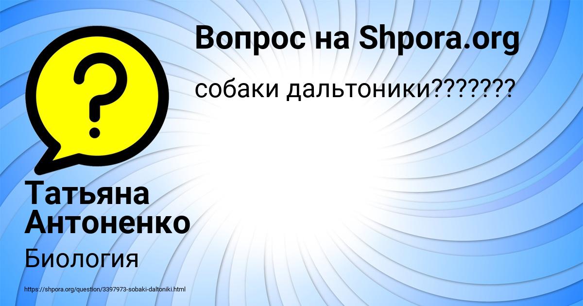 Картинка с текстом вопроса от пользователя Татьяна Антоненко