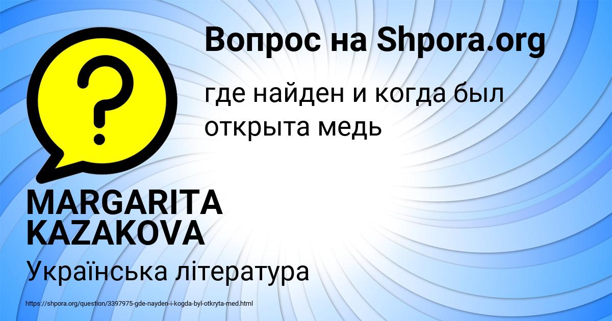 Картинка с текстом вопроса от пользователя MARGARITA KAZAKOVA