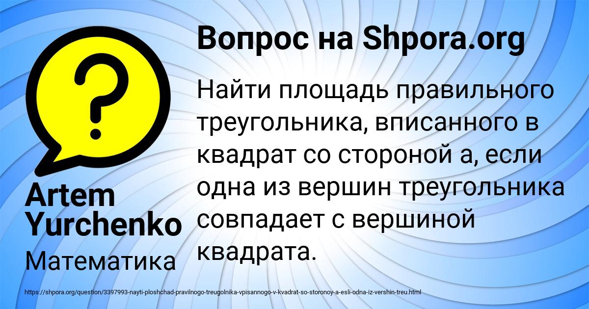 Картинка с текстом вопроса от пользователя Artem Yurchenko