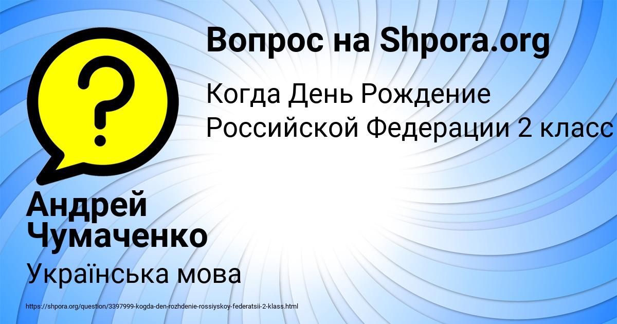 Картинка с текстом вопроса от пользователя Андрей Чумаченко
