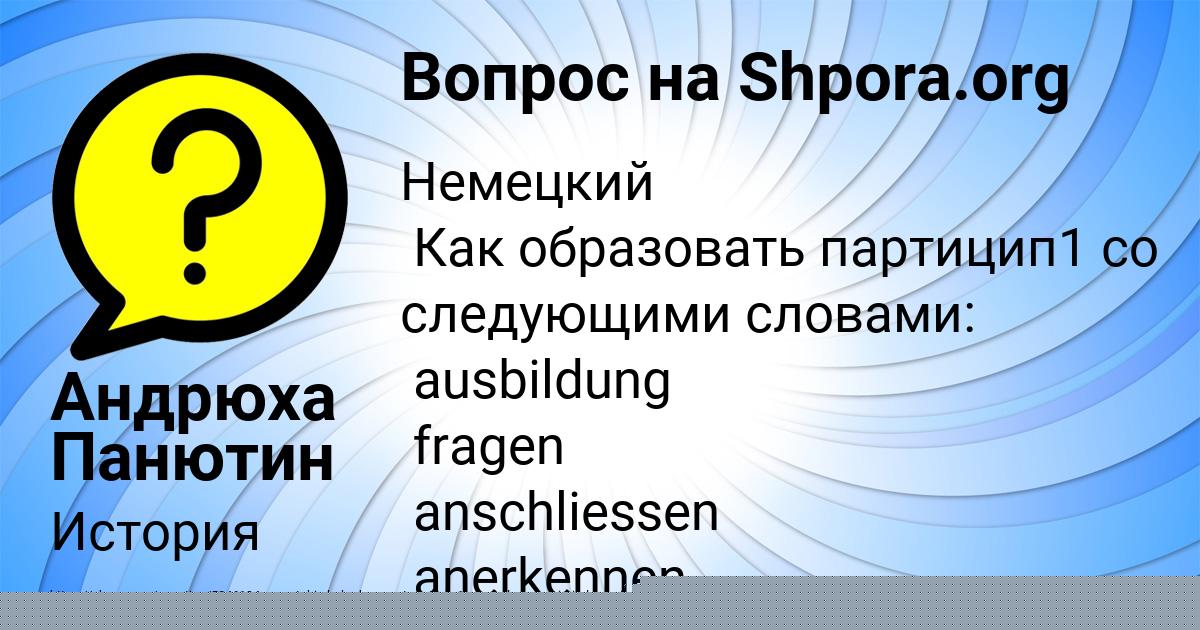 Картинка с текстом вопроса от пользователя КСЮША СТОЛЯРЧУК