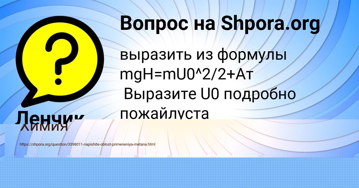Картинка с текстом вопроса от пользователя Angelina Kotik