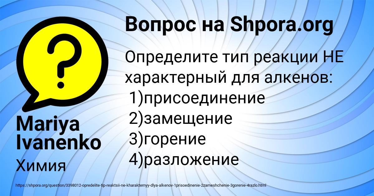 Картинка с текстом вопроса от пользователя Mariya Ivanenko