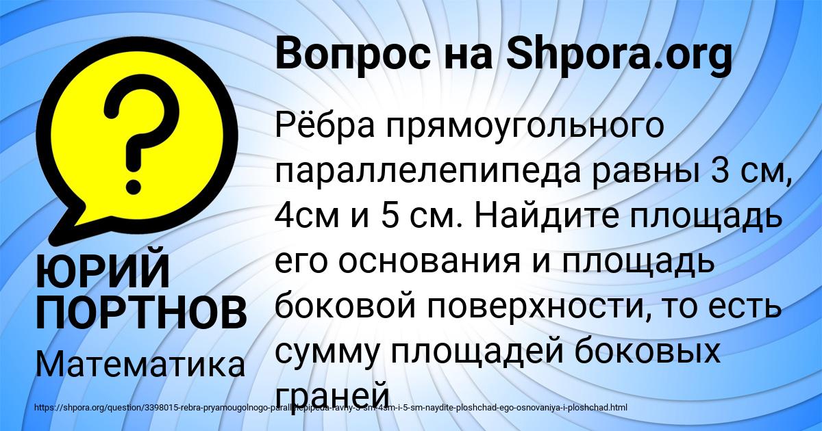 Картинка с текстом вопроса от пользователя ЮРИЙ ПОРТНОВ