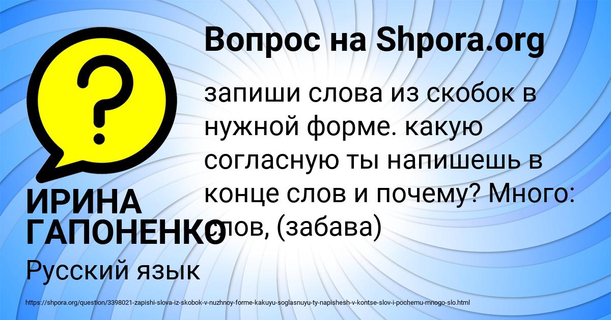 Картинка с текстом вопроса от пользователя ИРИНА ГАПОНЕНКО