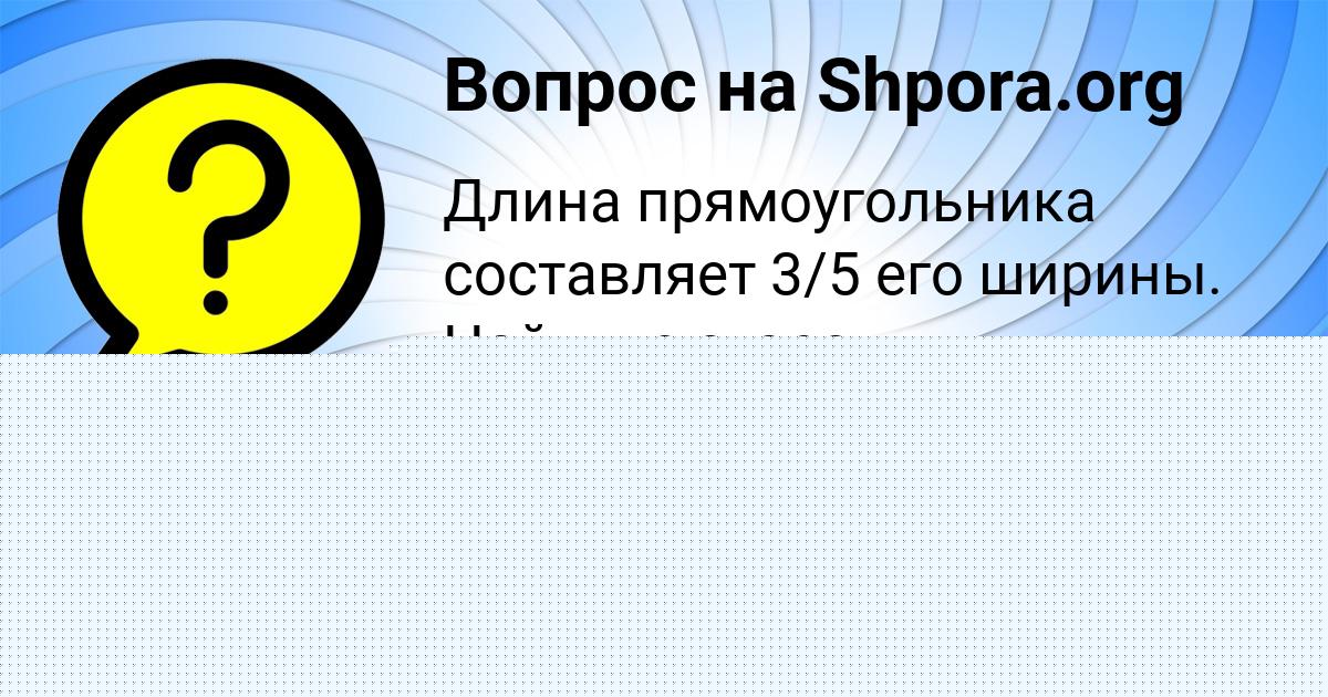Картинка с текстом вопроса от пользователя Людмила Свириденко