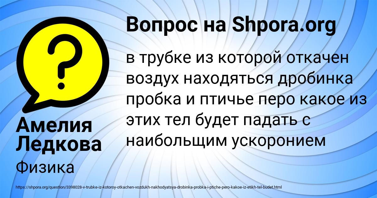 Картинка с текстом вопроса от пользователя Амелия Ледкова