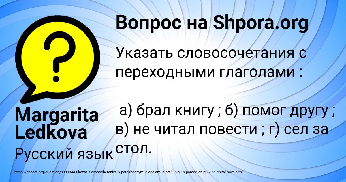 Картинка с текстом вопроса от пользователя Margarita Ledkova