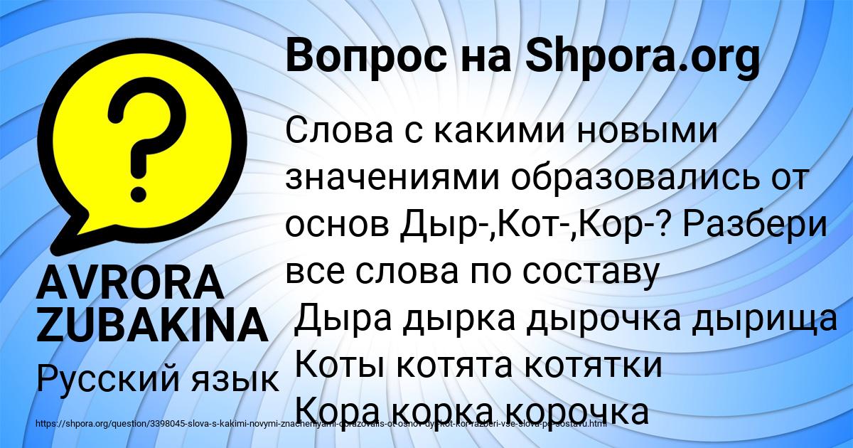 Картинка с текстом вопроса от пользователя AVRORA ZUBAKINA