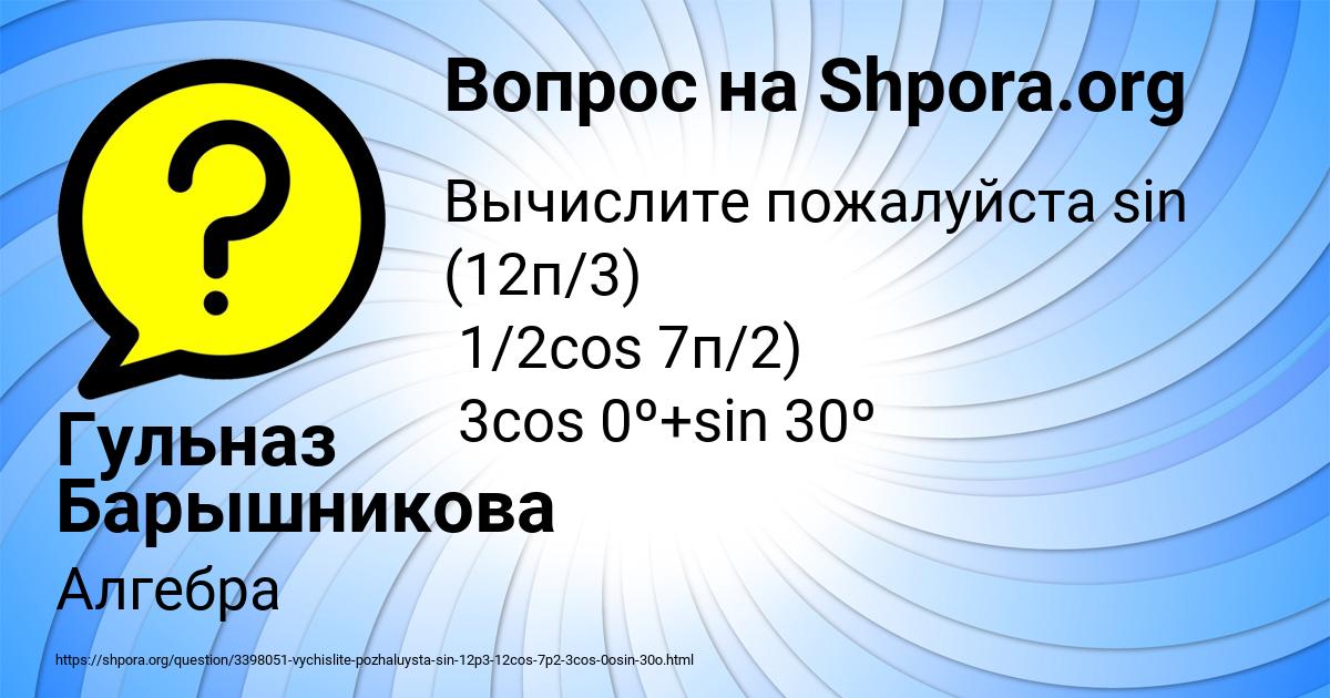 Картинка с текстом вопроса от пользователя Гульназ Барышникова