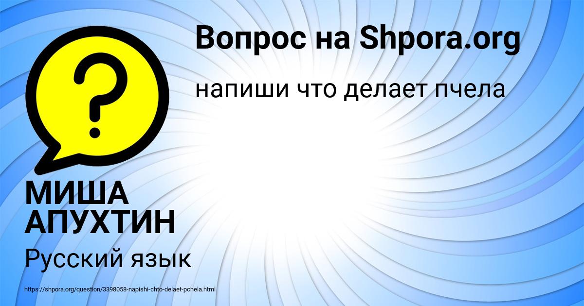 Картинка с текстом вопроса от пользователя МИША АПУХТИН